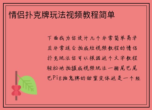 情侣扑克牌玩法视频教程简单