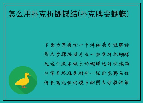 怎么用扑克折蝴蝶结(扑克牌变蝴蝶)