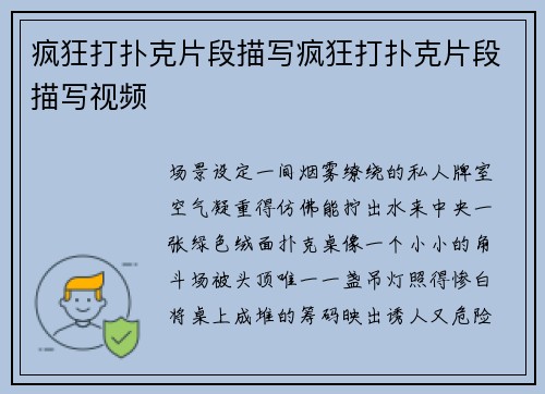 疯狂打扑克片段描写疯狂打扑克片段描写视频