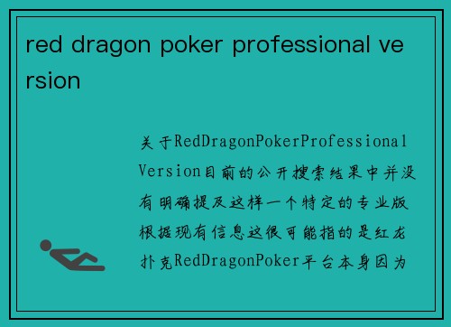 red dragon poker professional version